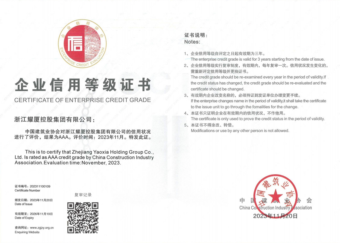 全國建筑業(yè)AAA級(jí)信用企業(yè)