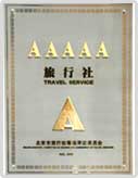 Five Star Travel Agency Verification issued by Beijing Tourism Administration (BTA)