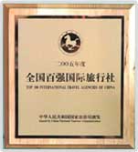 One of Top 3 Travel Agency in China Verification issued by China National Tourism Administration (CNTA)